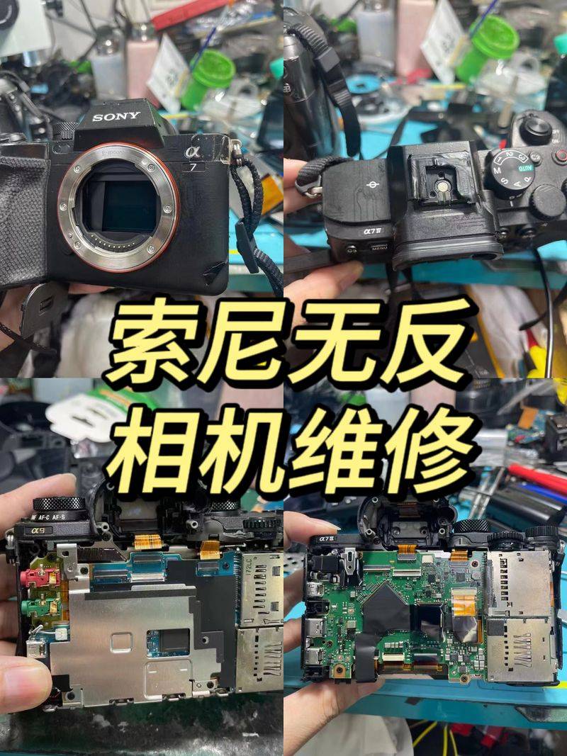 相机维修服务