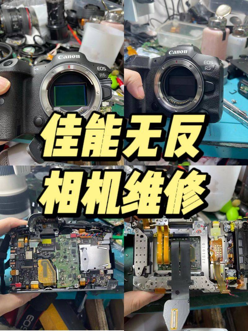 相机维修服务