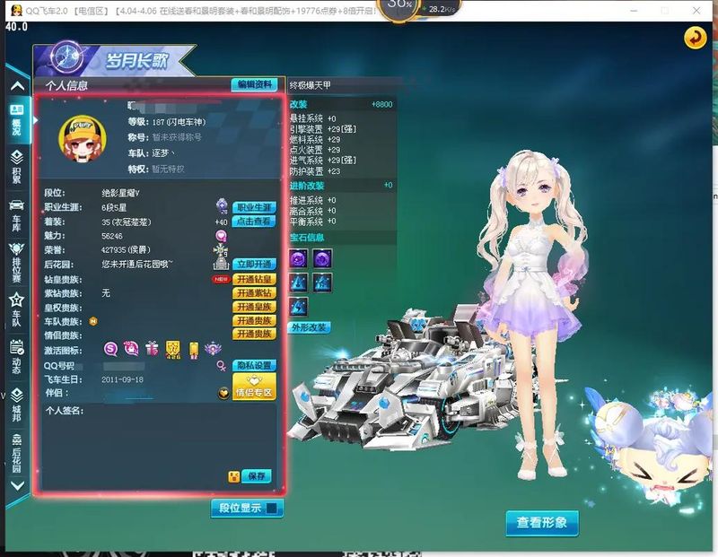 qq飞车钢铁雷诺多少钱
