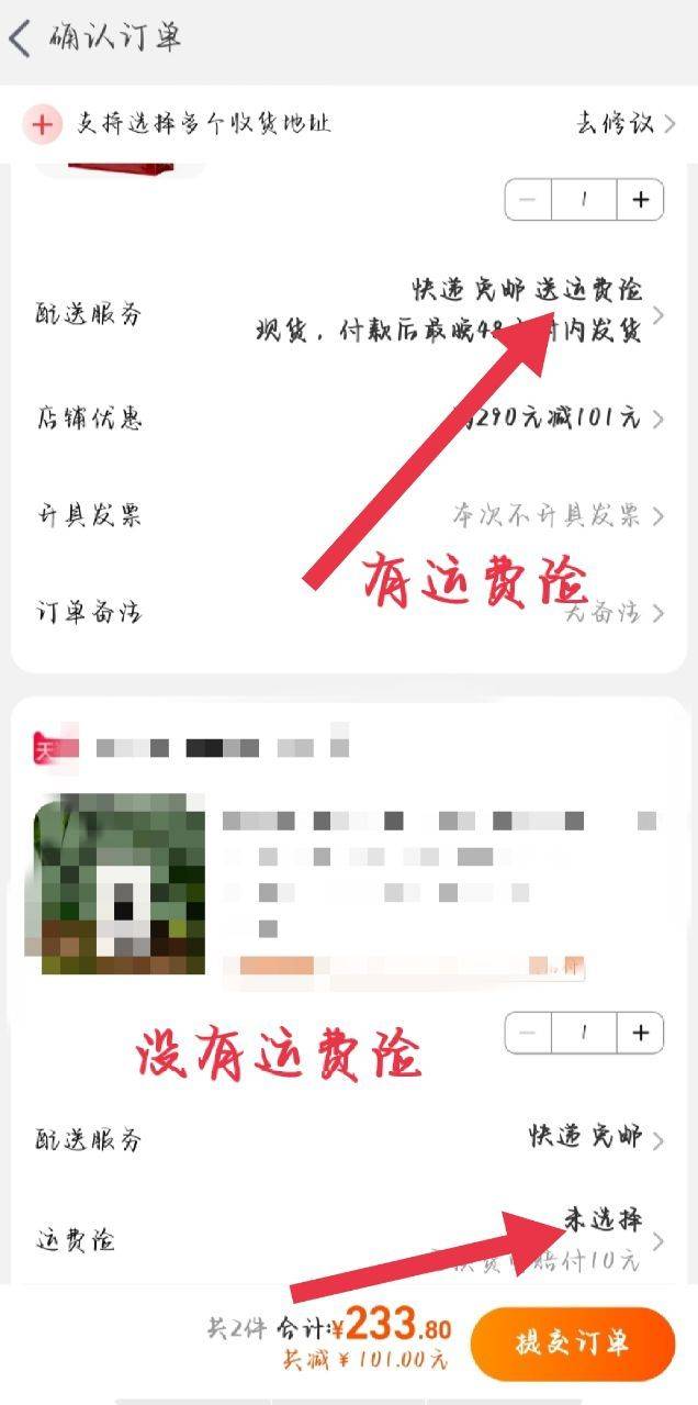 关于淘宝运费险