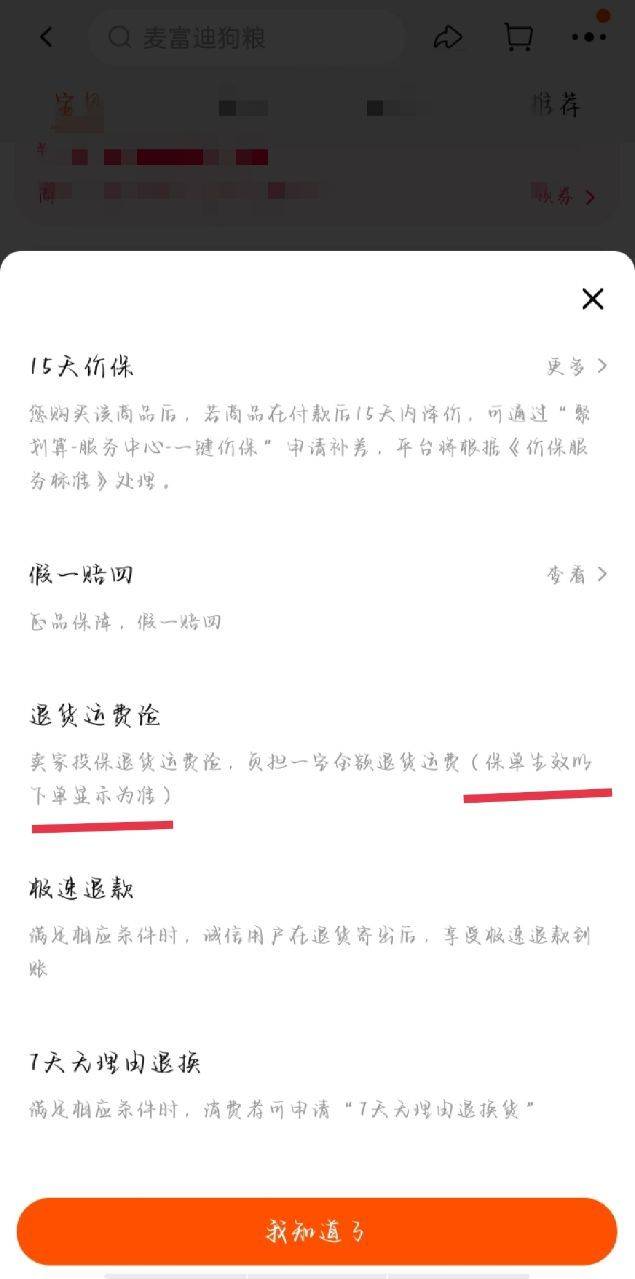 关于淘宝运费险