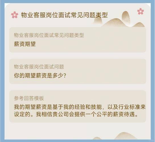 上海物业管理面试因注意经验