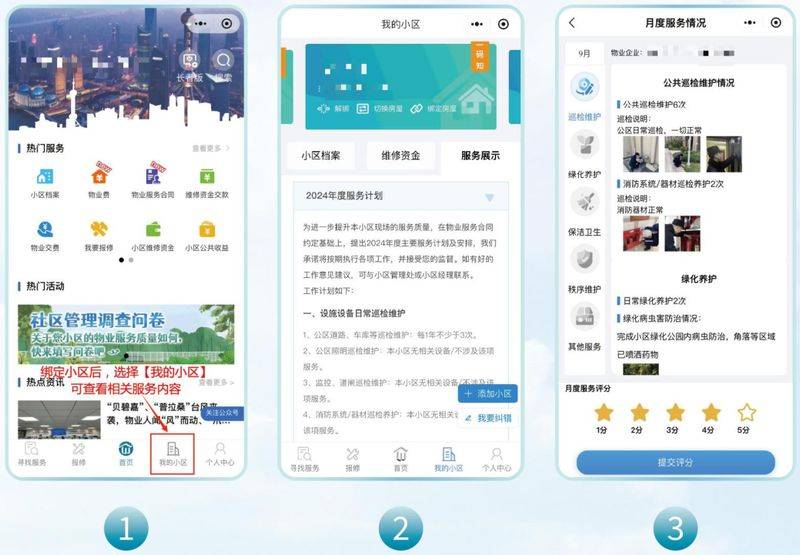 上海物业管理面试因注意经验