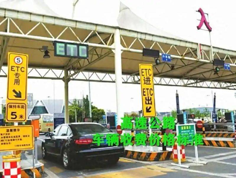 收费站 多少钱