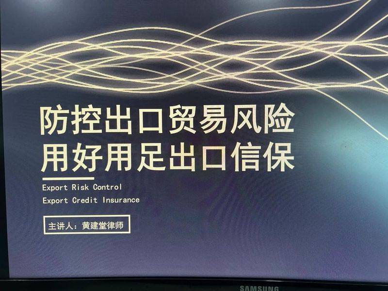 Terminology risks from international trade risk protection