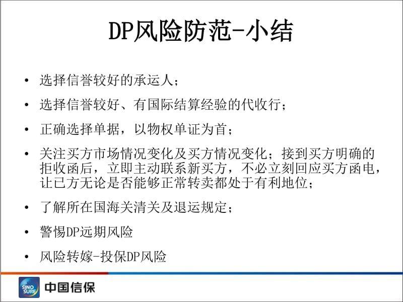 Terminology risks from international trade risk protection
