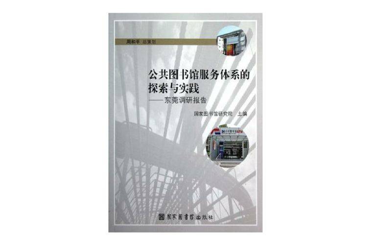 公共图书馆知识管理