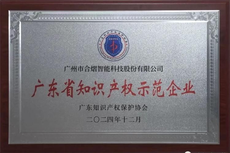 广东省知识产权服务平台