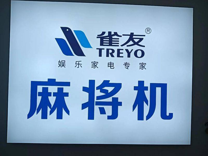 自动麻将机维修