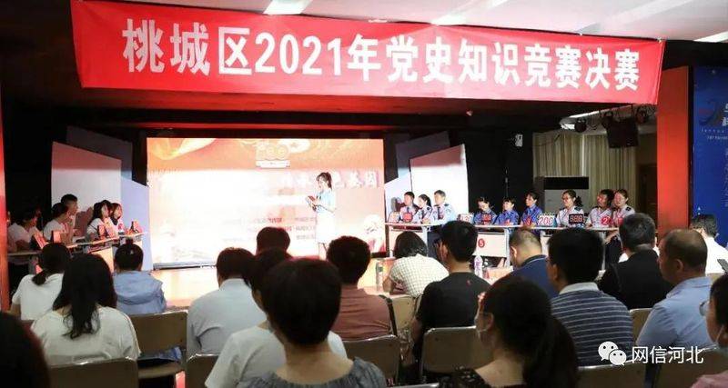 党的历史知识竞赛