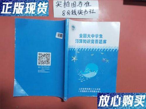 海洋知识竞赛题库