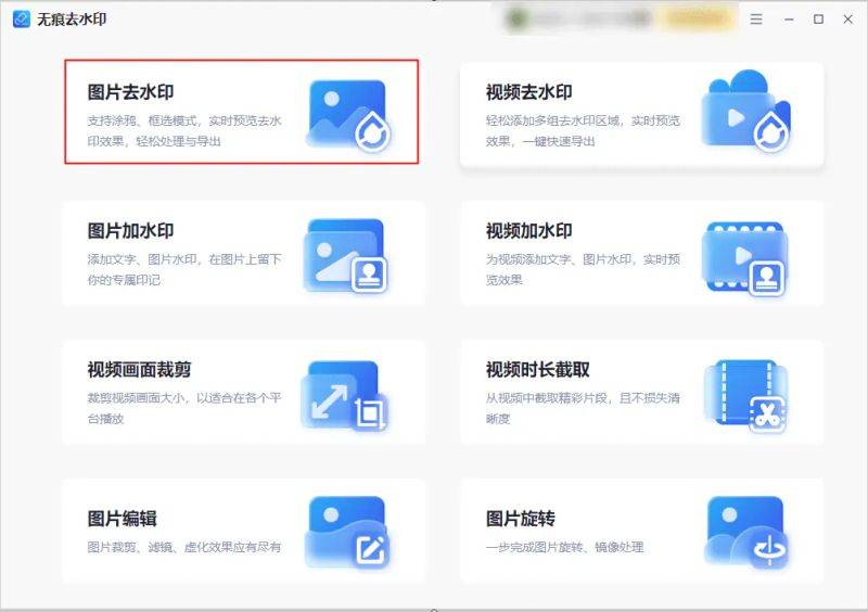 图片去水印方法