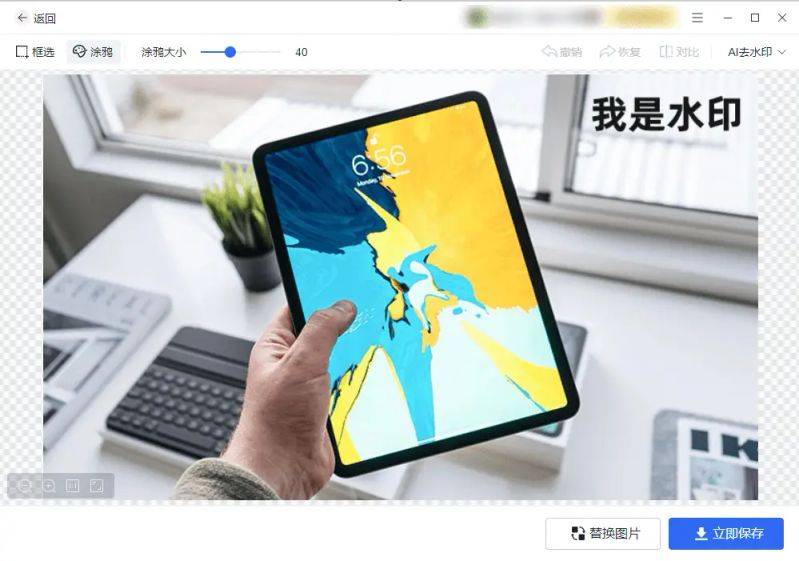 图片去水印方法