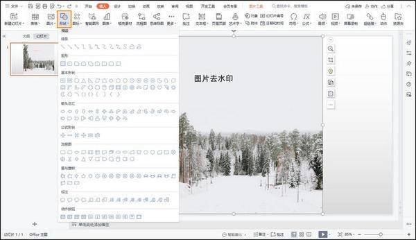 图片去水印方法
