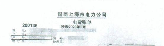 电费网上查询 上海