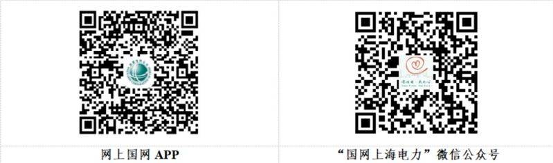 电费网上查询 上海