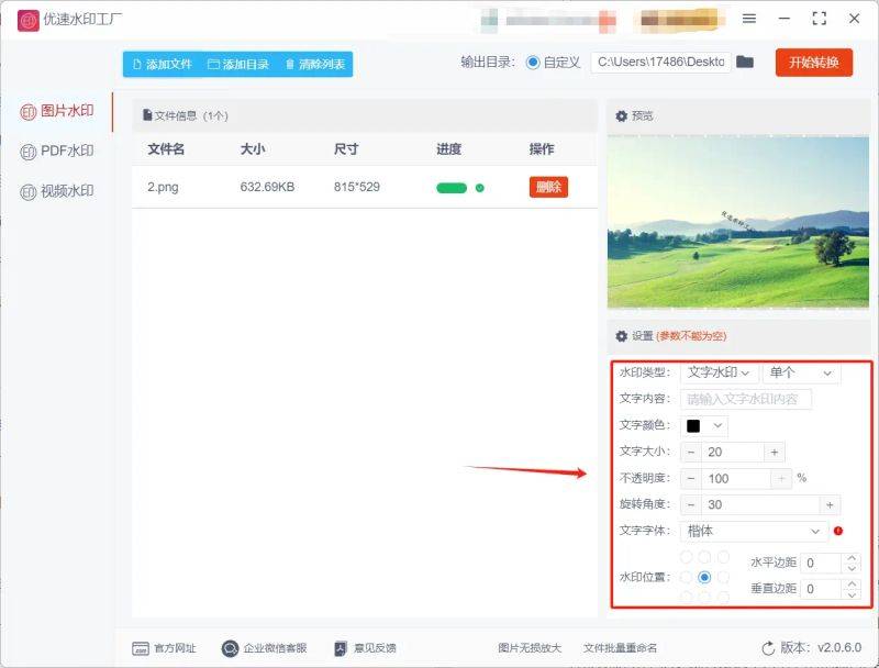 图片去水印方法
