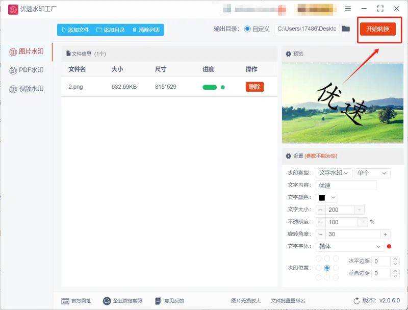 图片去水印方法
