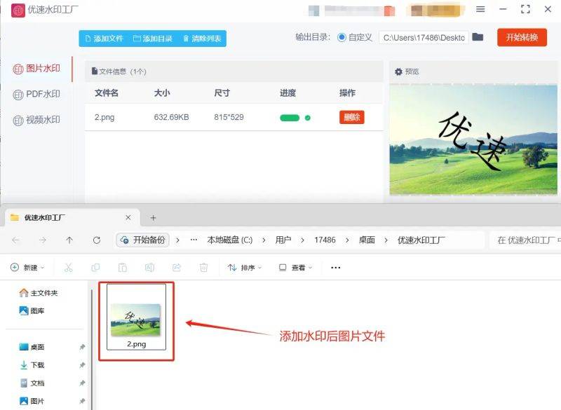 图片去水印方法