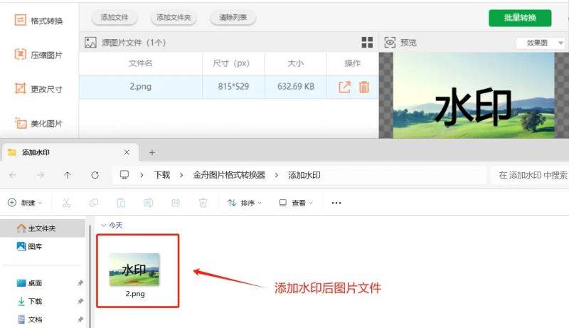 图片去水印方法