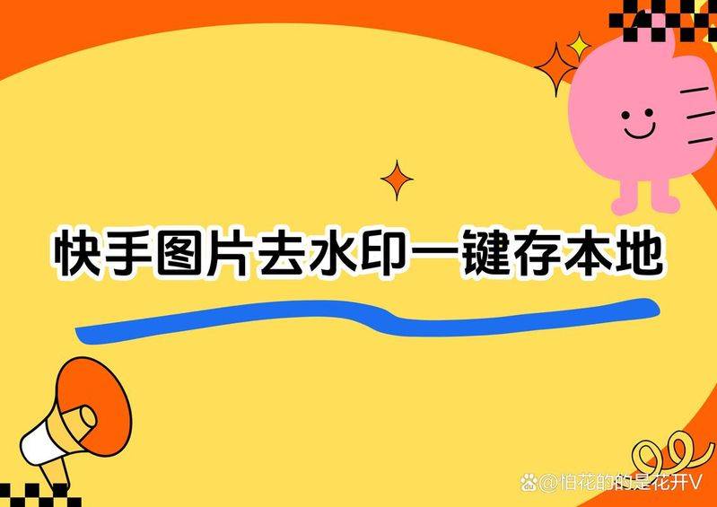 图片去水印方法