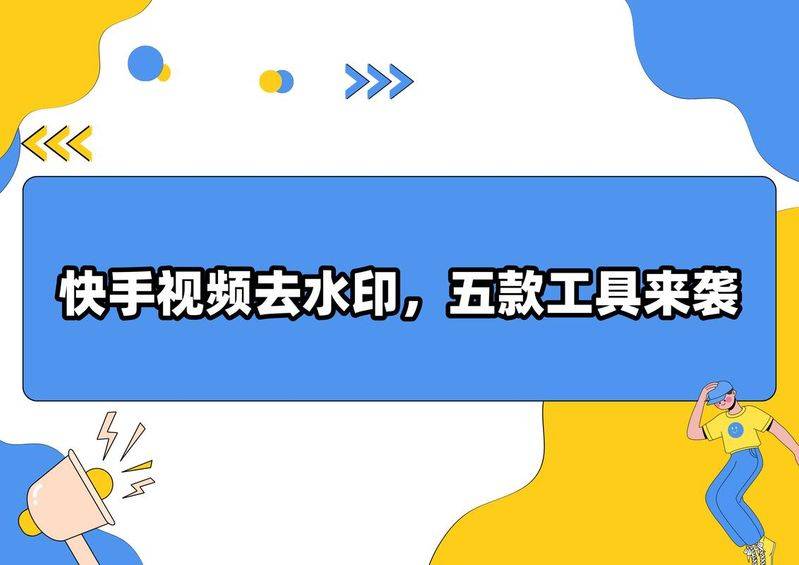 图片去水印方法