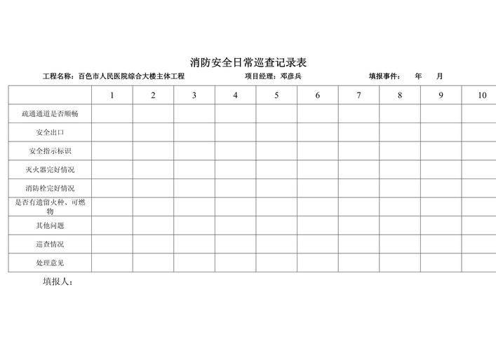 消防基础理论常识