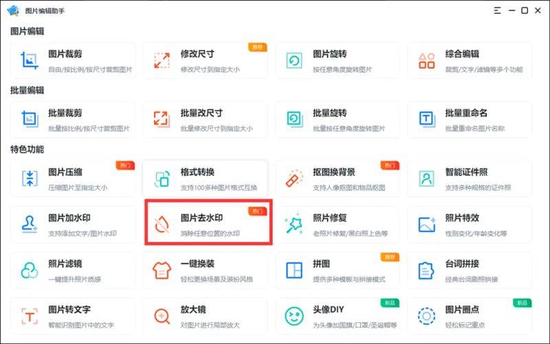 图片去水印方法