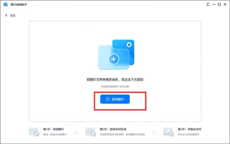 图片去水印方法
