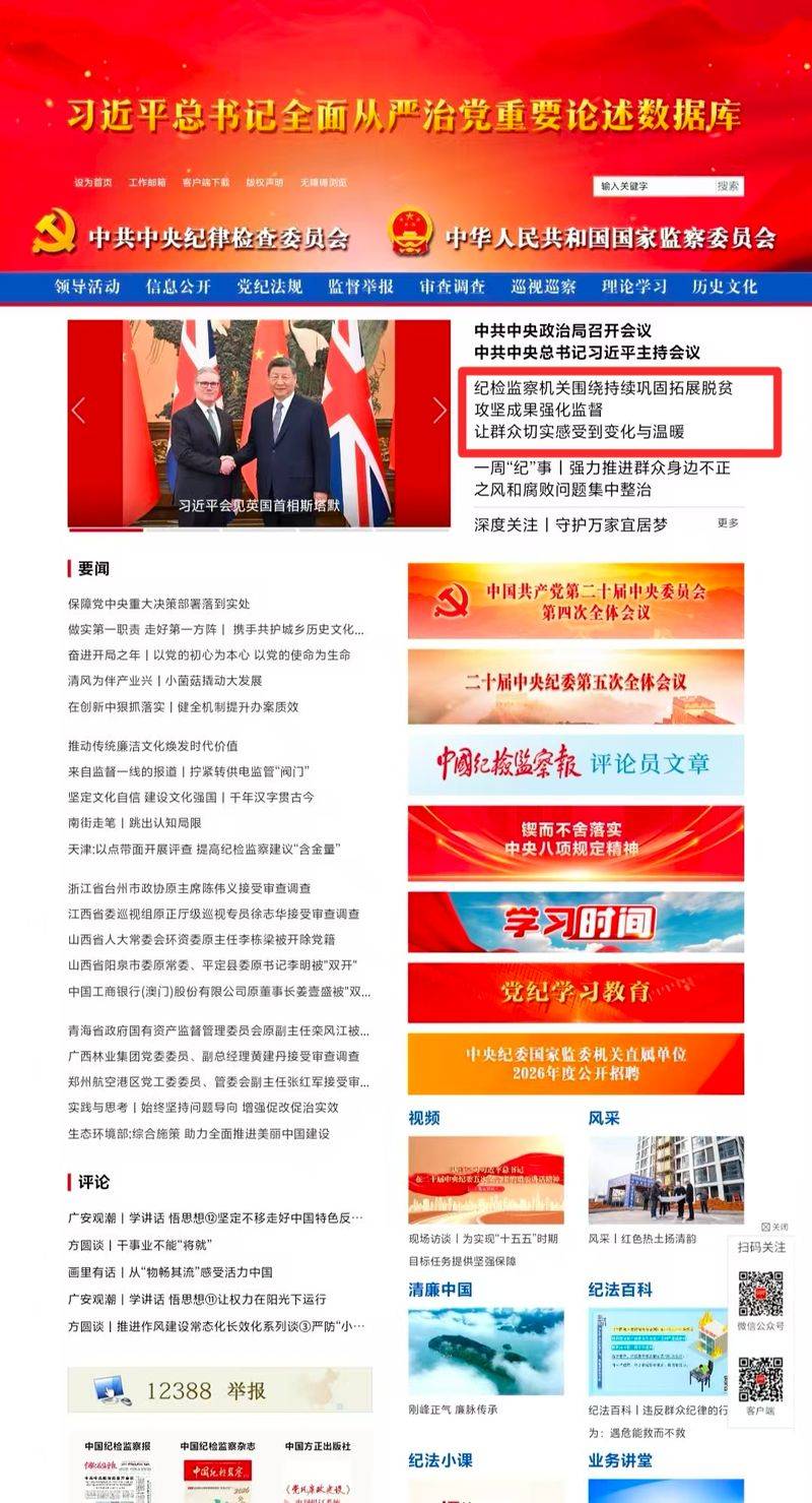 中央纪委国家监委网站报道我区纪委监委持续巩固拓展脱贫攻坚成果做法