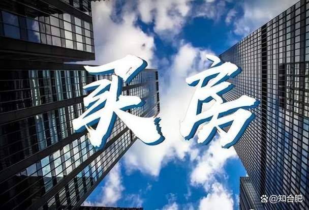 合肥房产备案价