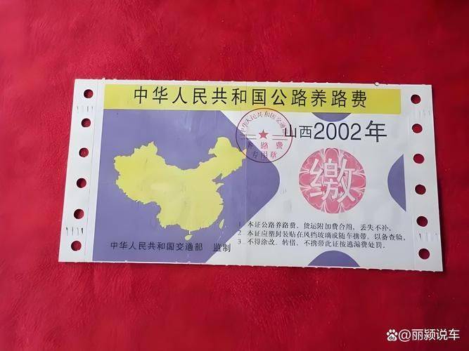 上海市养路费征稽所