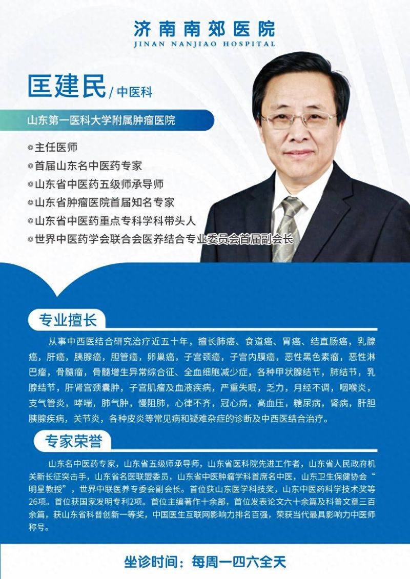 中医治疗肿瘤经验