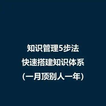 构建自己的知识体系