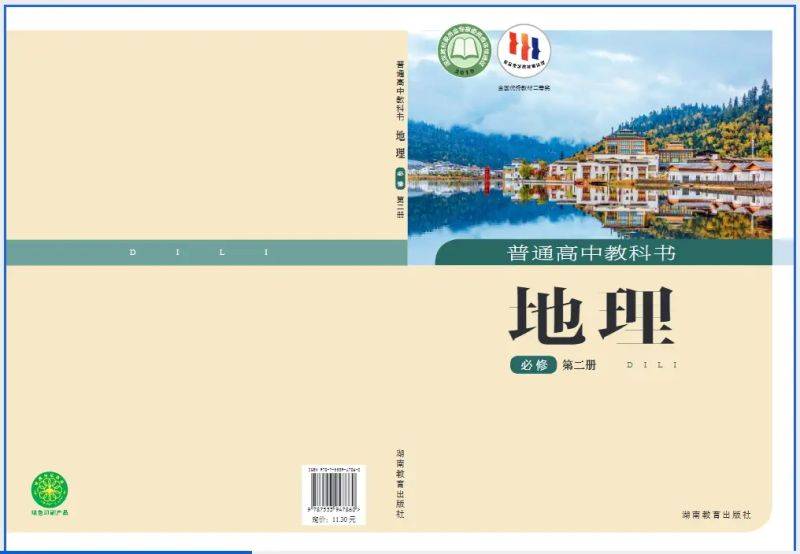高中地理必修二知识结构