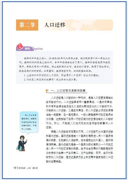高中地理必修二知识结构
