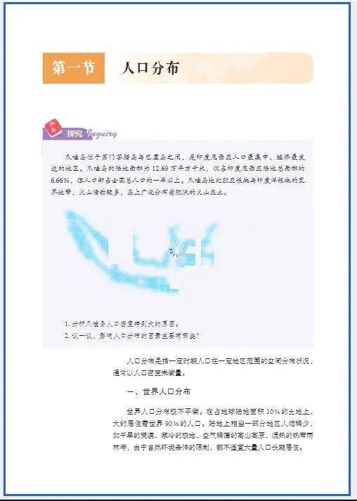 高中地理必修二知识结构