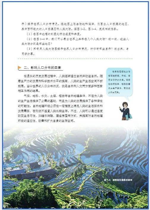高中地理必修二知识结构