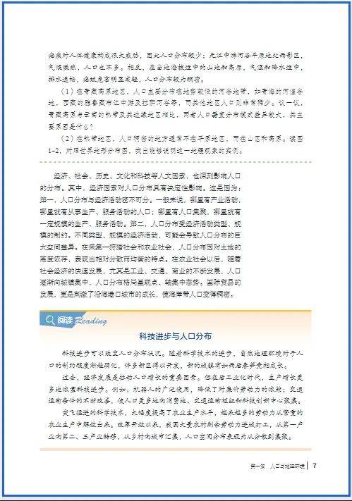 高中地理必修二知识结构
