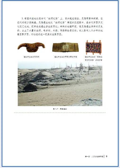 高中地理必修二知识结构