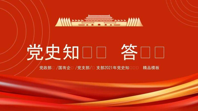 知识问答ppt模板