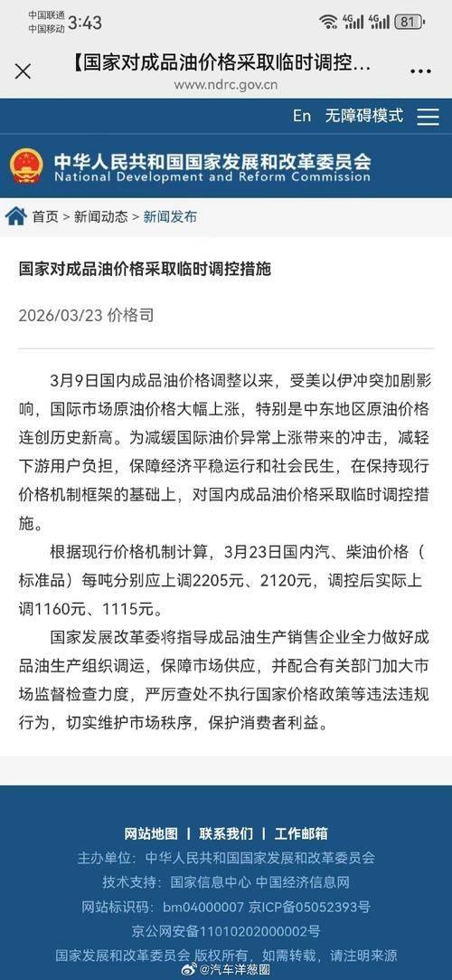 成品油价格改革