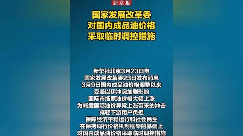 成品油价格改革