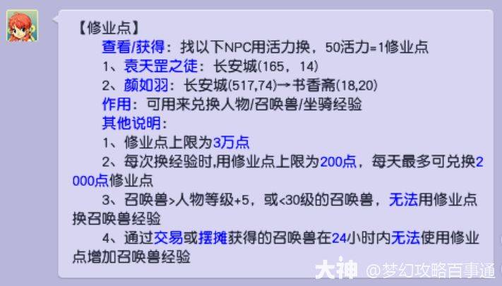 梦幻西游召唤兽满经验