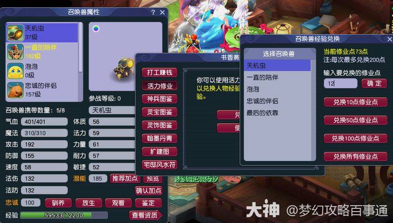梦幻西游召唤兽满经验