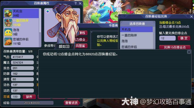 梦幻西游召唤兽满经验