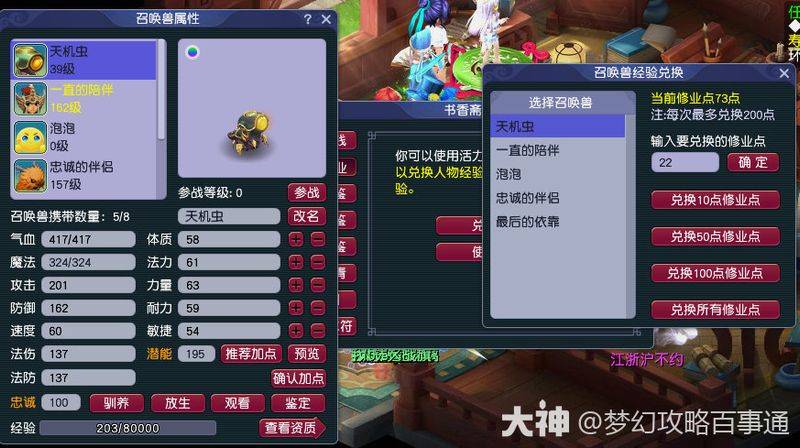 梦幻西游召唤兽满经验