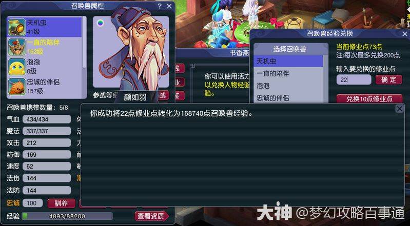 梦幻西游召唤兽满经验