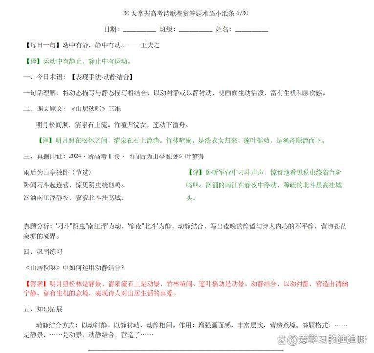 高中语文诗歌鉴赏常用术语