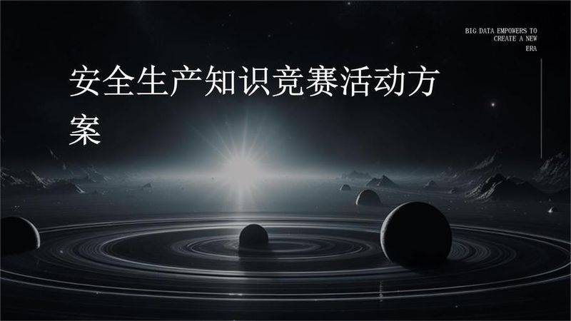 工地安全知识教育